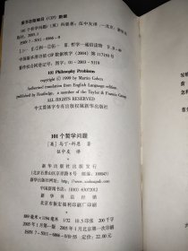 101个哲学问题