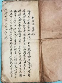 钞本《推背图》