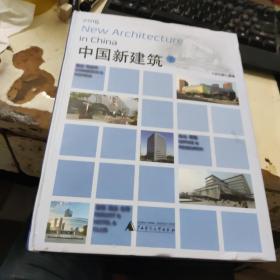  2015中国新建筑