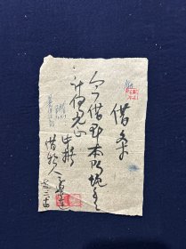 72年 毛笔书书写借条 一页