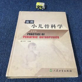 实用小儿骨科学