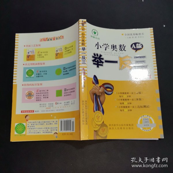 小学奥数举一反三：五年级