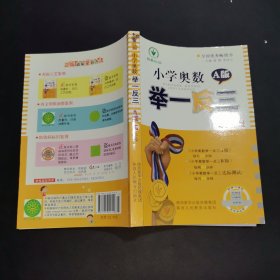 小学奥数举一反三：五年级