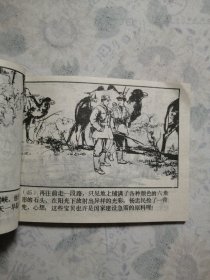 连环画：古玛河春晓（下）/31#