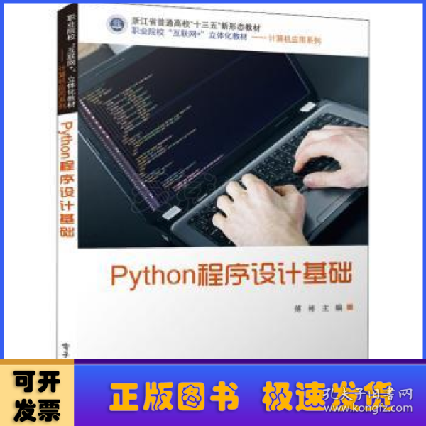 Python程序设计基础