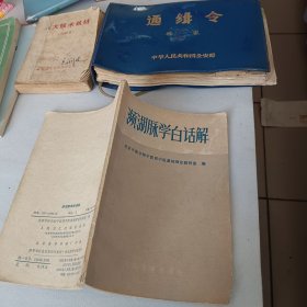濒湖脉学白话解(九品如图另需询18303504051
