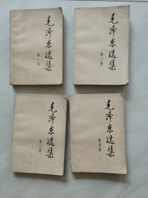 毛泽东选集 [1-4] 卷