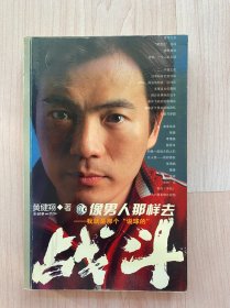 像男人那样去战斗—我就是那个“说球的”