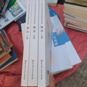 税法注册会计师考试应试指导及经典好题