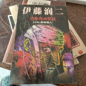 恐怖漫画精选