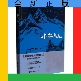 小牧馬人