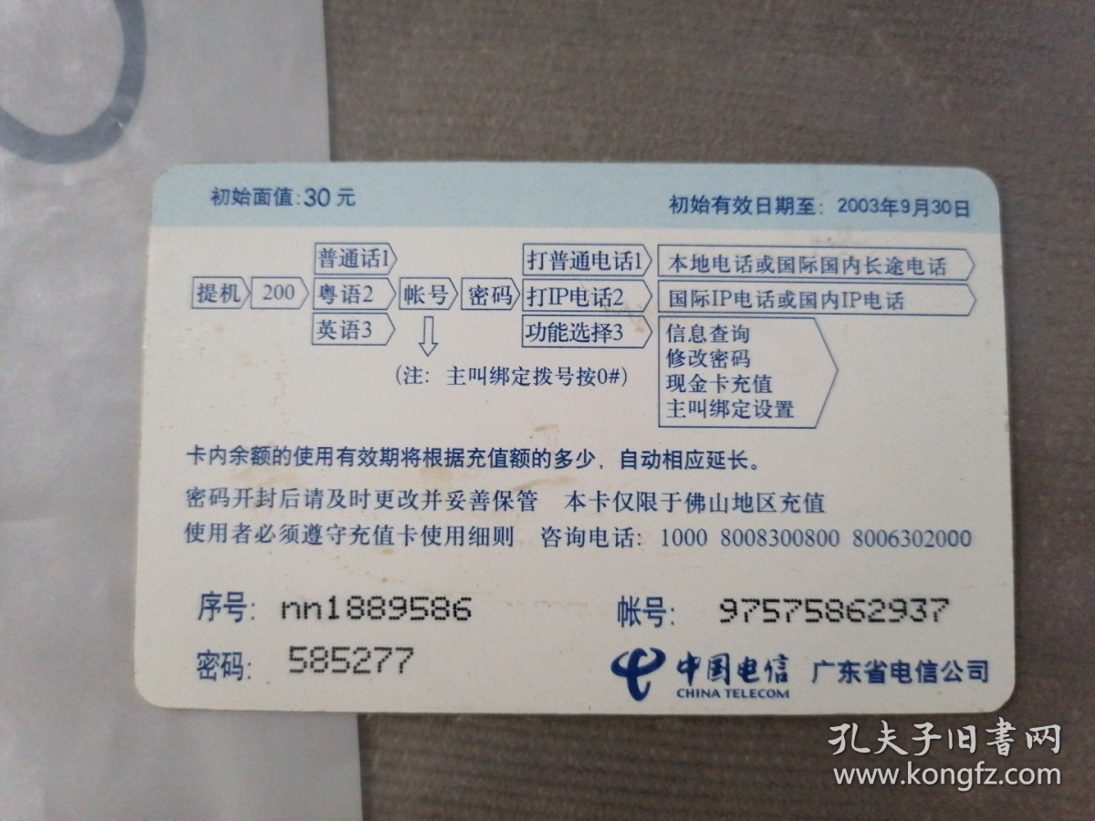 广东电信200充值卡