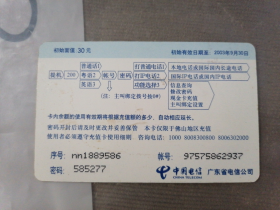 广东电信200充值卡