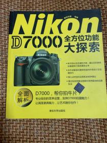Nikon D7000全方位功能大探索