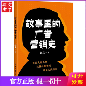 故事里的广告营销史