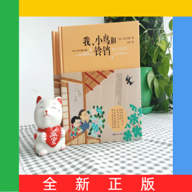我、小鸟和铃铛