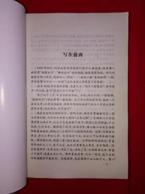 稀少资源丨白沙河畔（晋南农村人家散记）583页大厚本，印数稀少！