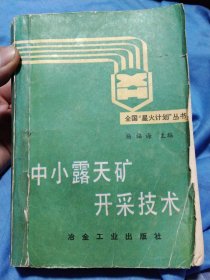 全国“星火计划”丛书