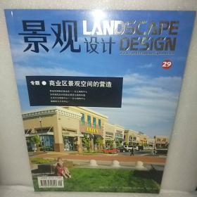 景观设计2008年9月20日NO.5总第29期  商业区景观空间的营造