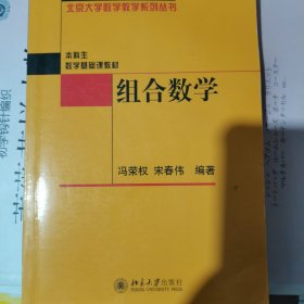 组合数学