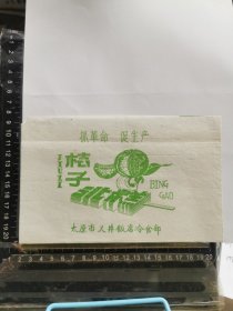 雪糕标、冰棍标、桔子冰糕标，山西省太原市义井饭店冷食部