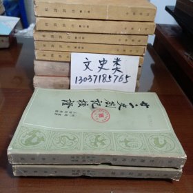 二十二史劄記校證（全2册）