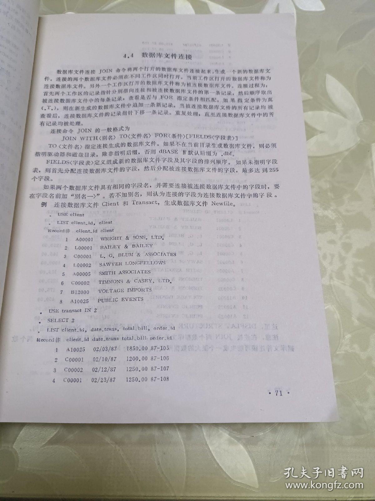 新一代高性能关系数据库系统——汉字dBASEIV