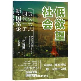 低欲望社会:“丧失大志时代”的新·国富论