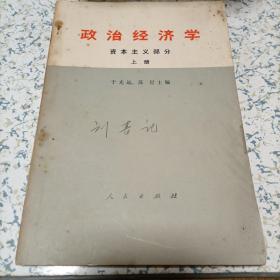 政治经济学资本主义部分上册