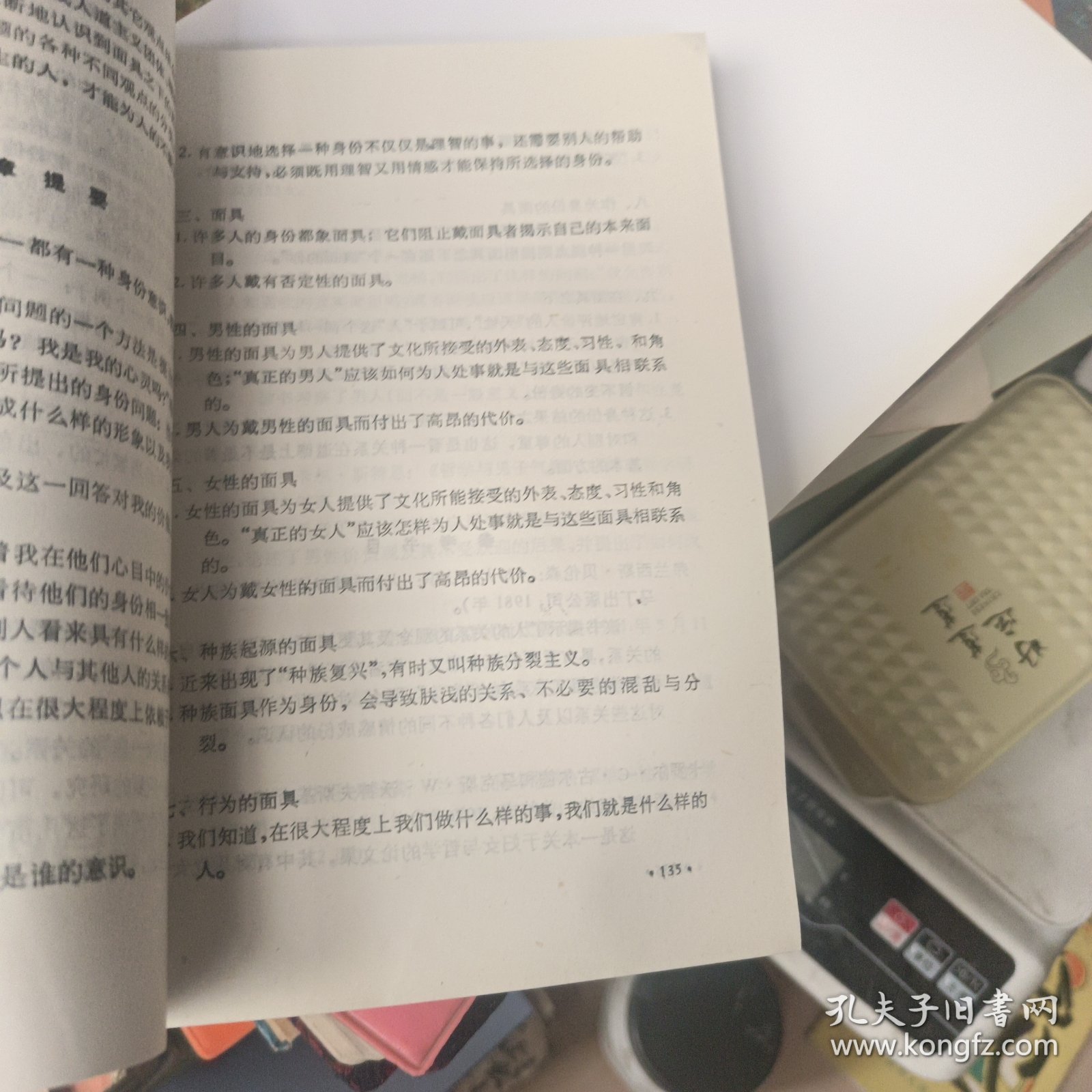 伦理学与现实生活