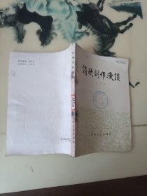 诗歌创作漫谈