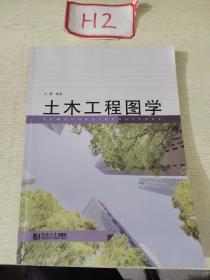 土木工程图学