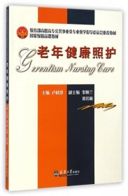 老年健康照護(hù)