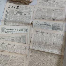 1964年人民日报9份合售