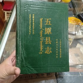 五原县志 弱85品