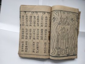 清木刻本：新增命学纂要大全——卷一二内容全（品相不错）书厚