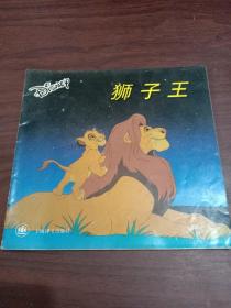 迪斯尼儿童文学丛书——狮子王