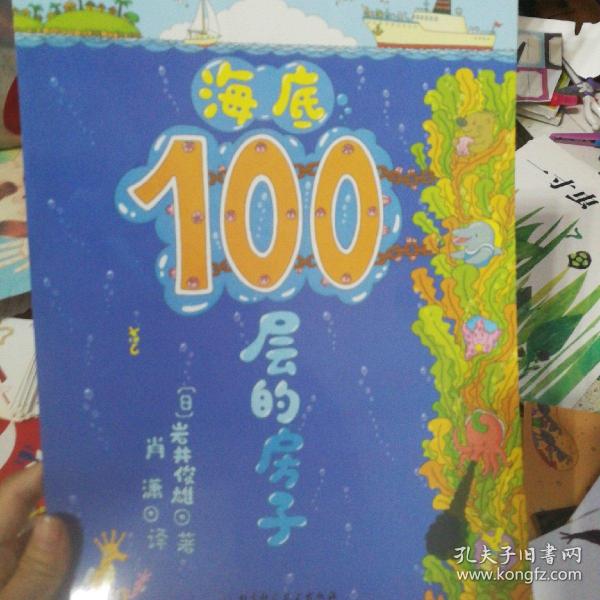 海底100层的房子