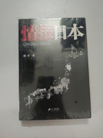 情报日本