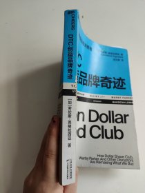 DTC创造品牌奇迹：详细拆解DTC品牌成长路径