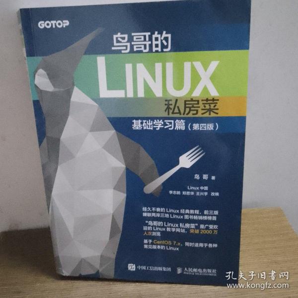 鸟哥的Linux私房菜 基础学习篇 第四版