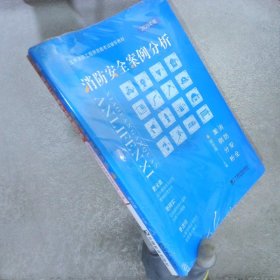 消防安全案例分析（2020版）+消防工程师考前押题密卷