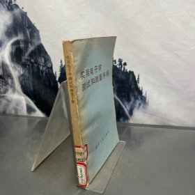 实用电子学测试和测量手册