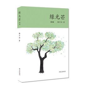 绿光芒 【正版九新】