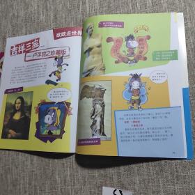 探索地理：第9册——意大利：欧洲南端的一抹靓蓝