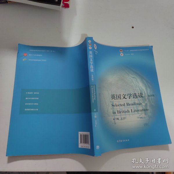 英国文学选读（第4版）/普通高等教育“十一五”国家级规划教材·国家级精品资源共享课立项课程配套教材