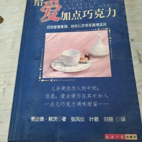 给爱加点巧克力