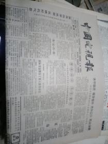 中国电视报1988年第24期