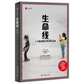 生命线:一个医生的公共卫生之战