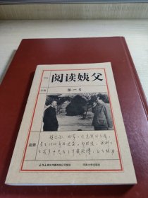 阅读姨父：一位老八路军战士的传奇人生